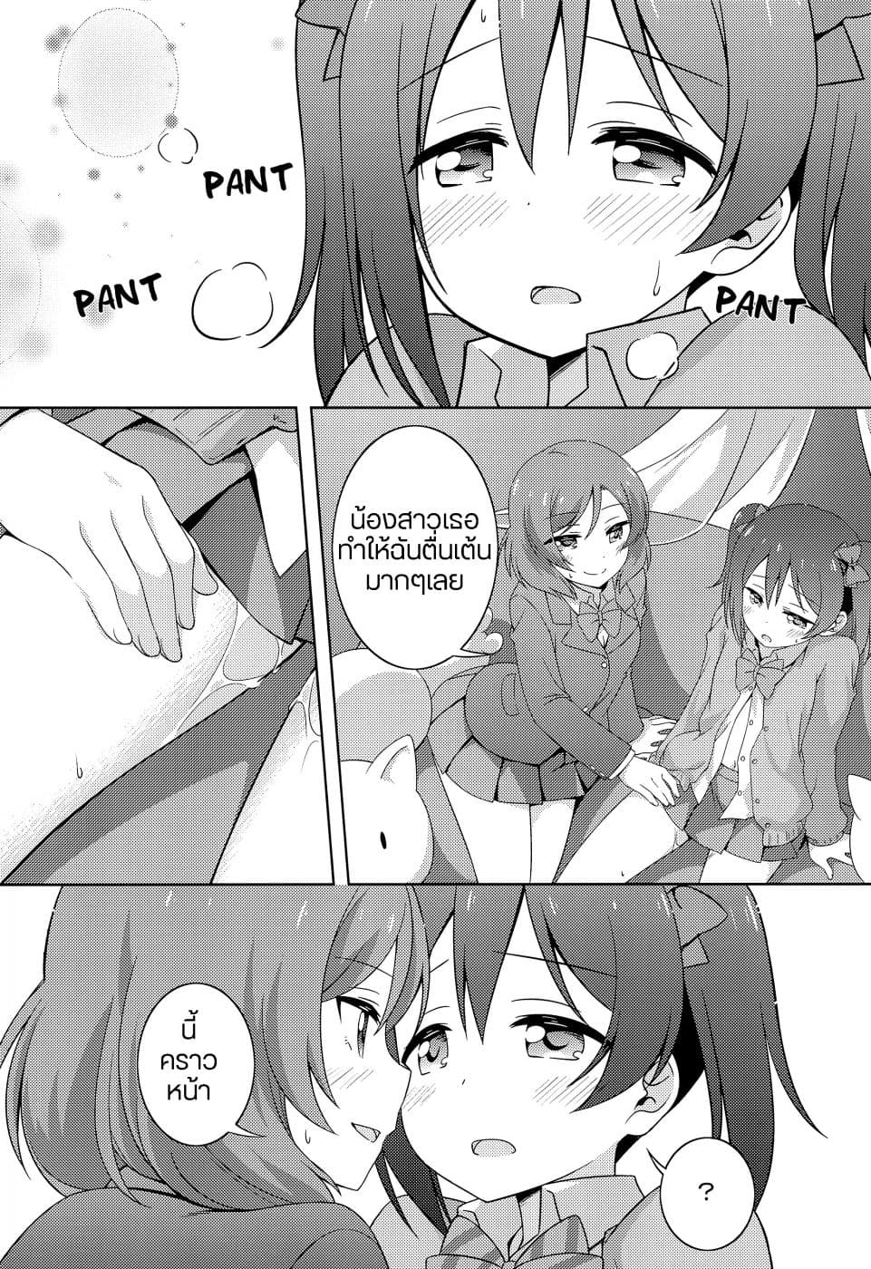 Secret Play page 23