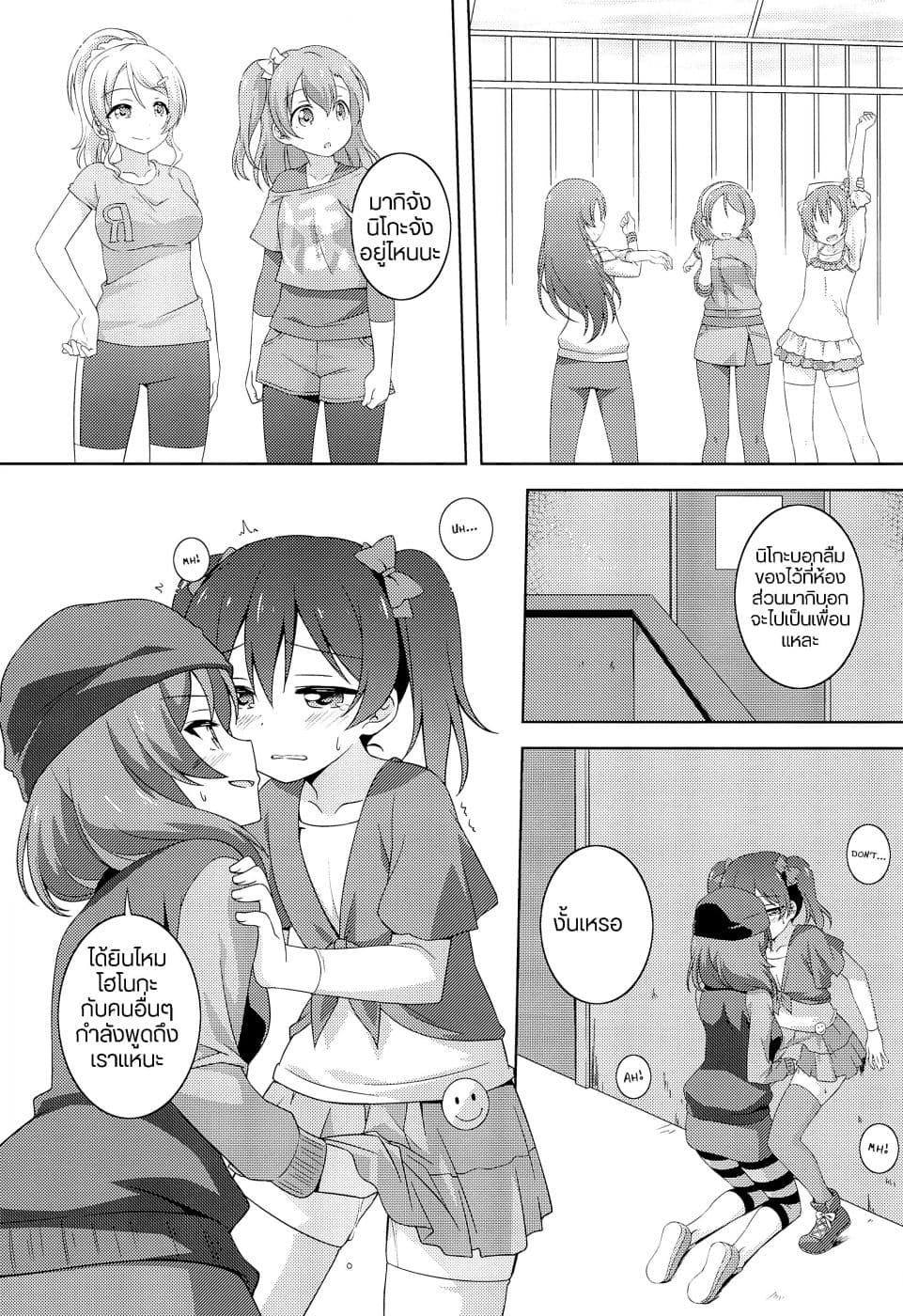 Secret Play page 24
