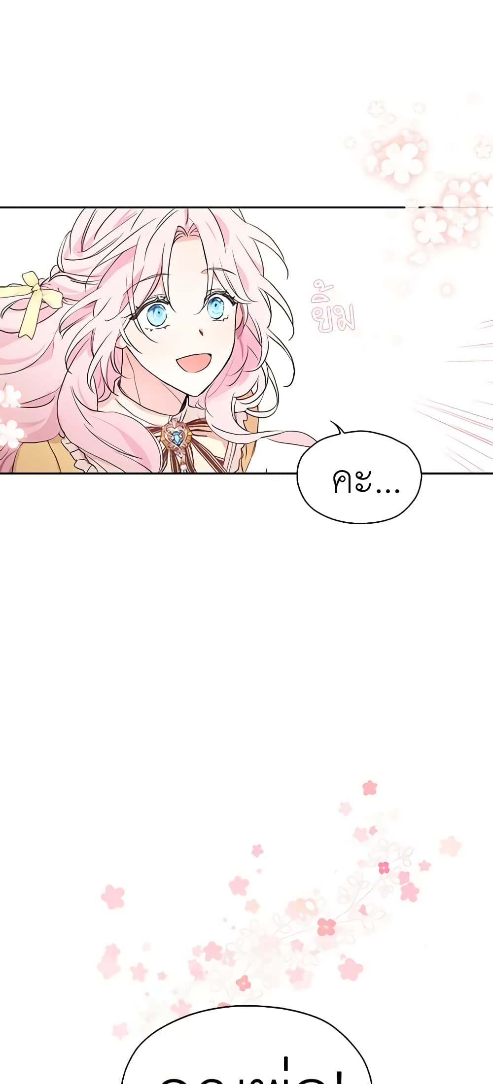 Seduce the Villain's Father page 5
