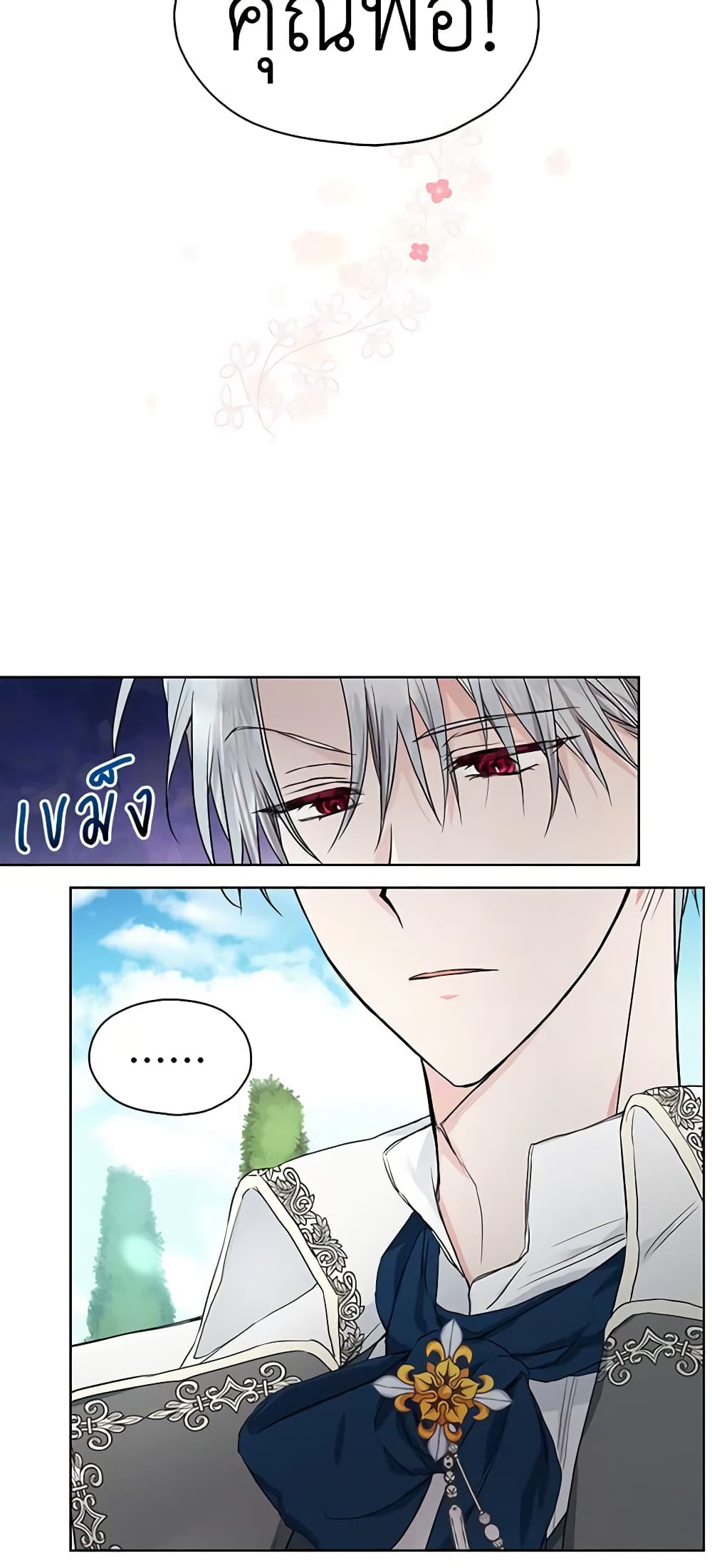 Seduce the Villain's Father page 6