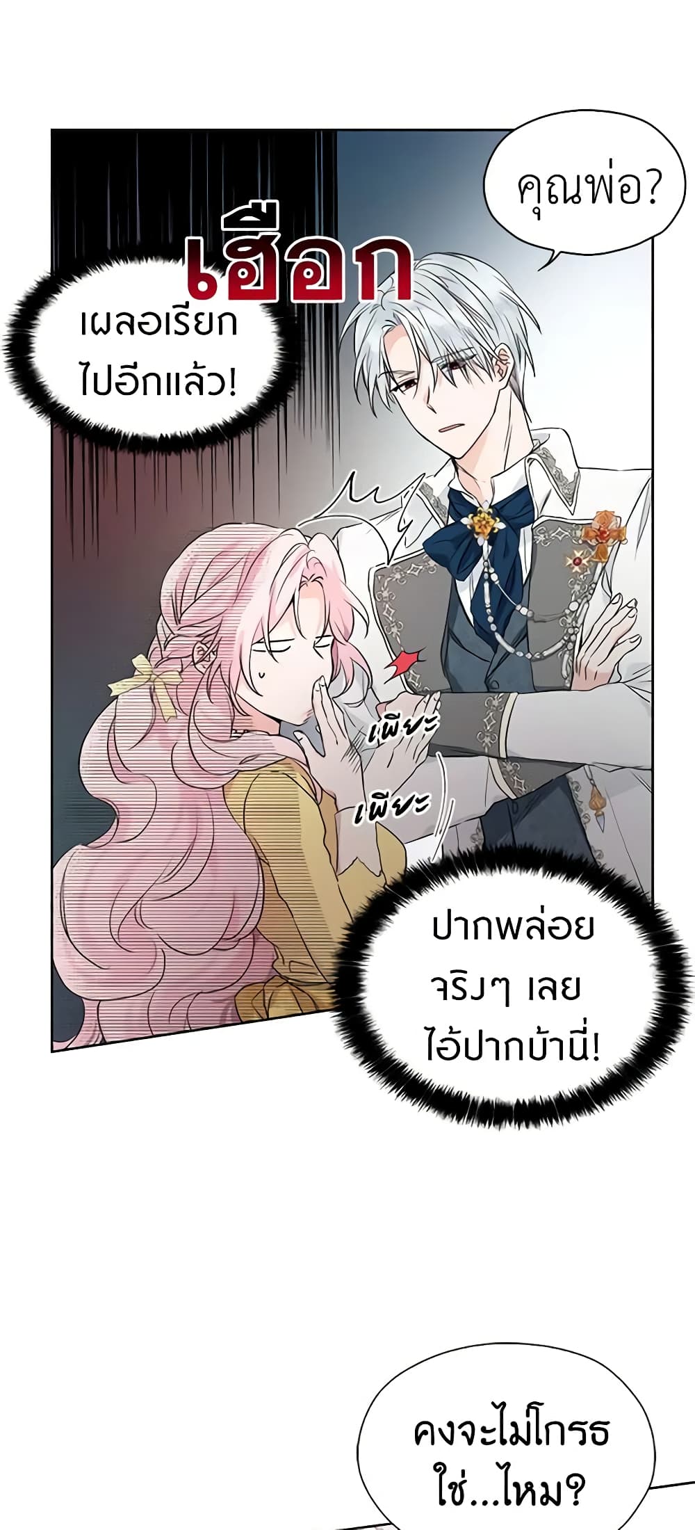 Seduce the Villain's Father page 7