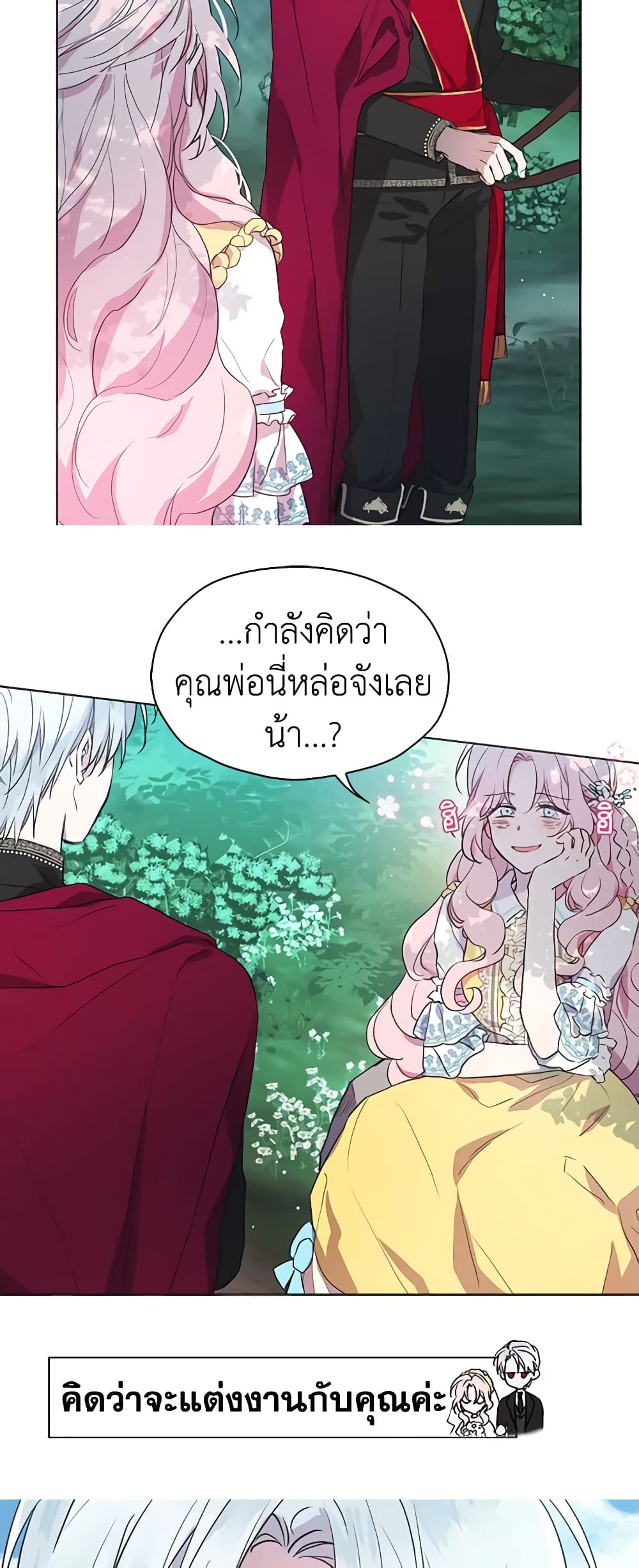 Seduce the Villain's Father page 5