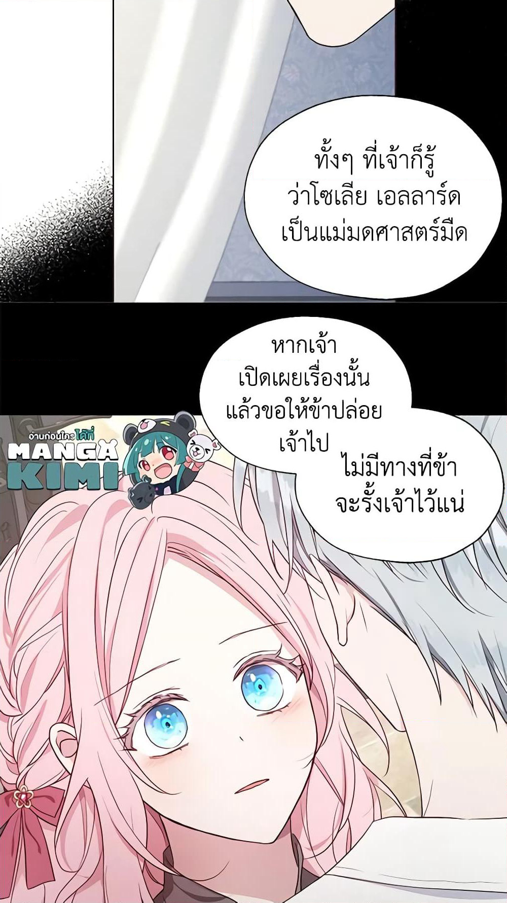 Seduce the Villain's Father page 7