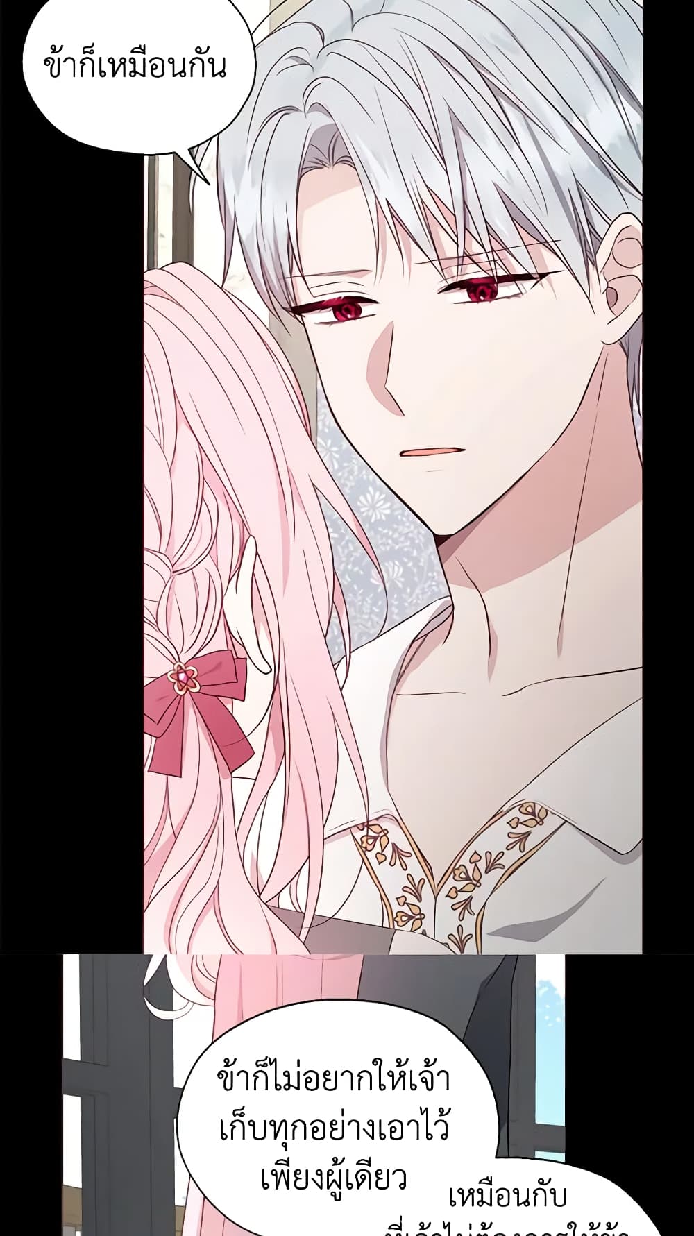Seduce the Villain's Father page 9
