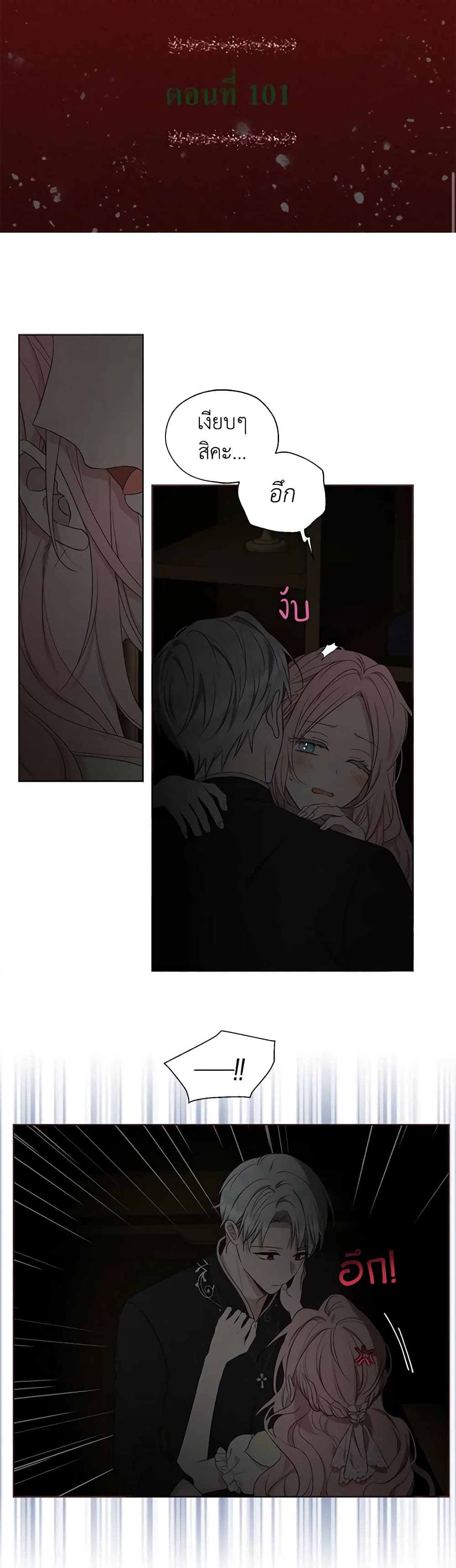 Seduce the Villain's Father page 2