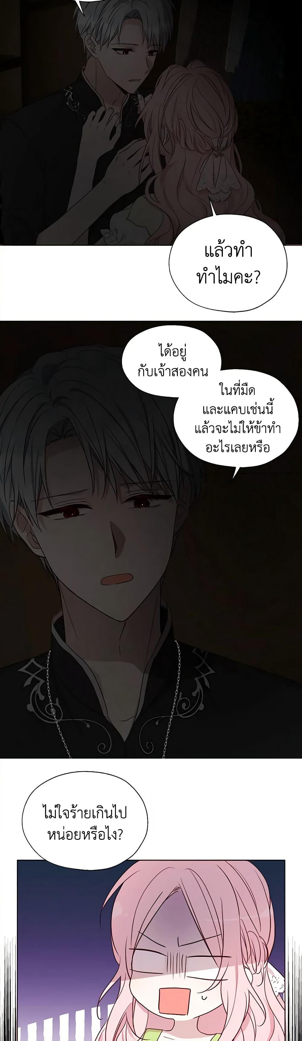 Seduce the Villain's Father page 4