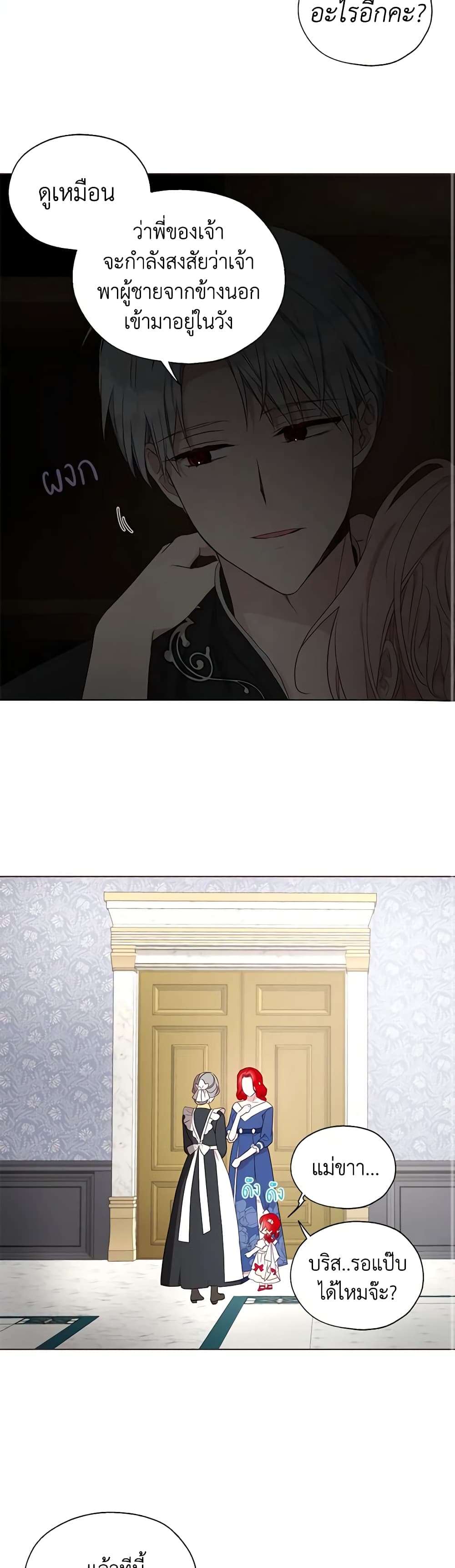 Seduce the Villain's Father page 9