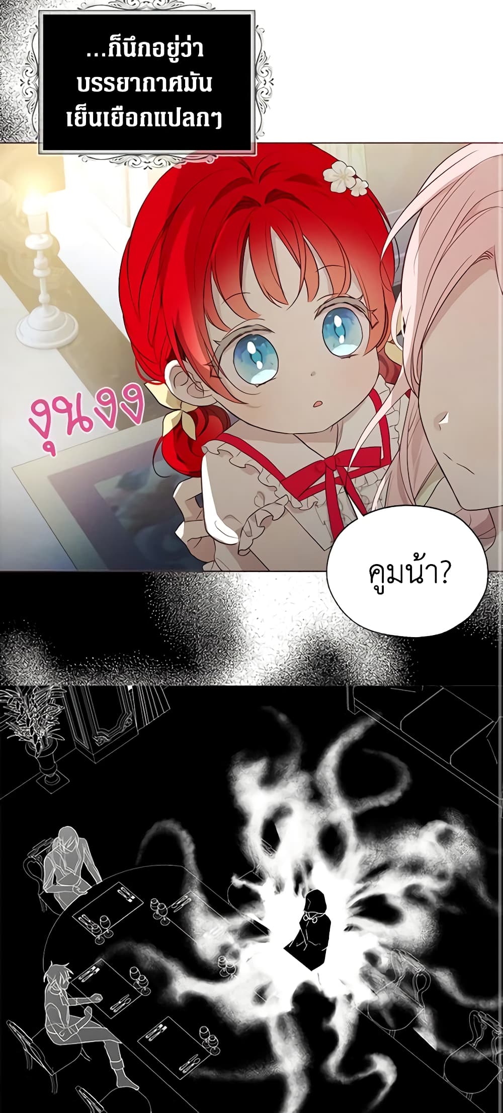 Seduce the Villain's Father page 3