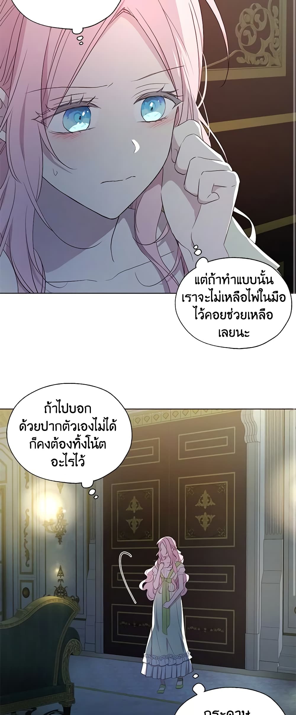 Seduce the Villain's Father page 3