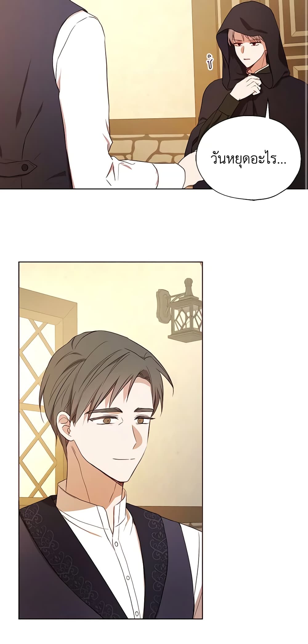 Seduce the Villain's Father page 4