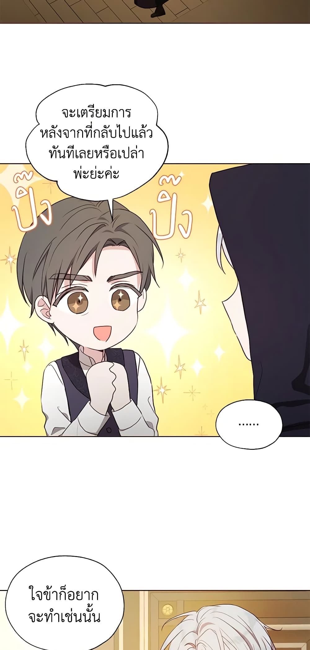 Seduce the Villain's Father page 7