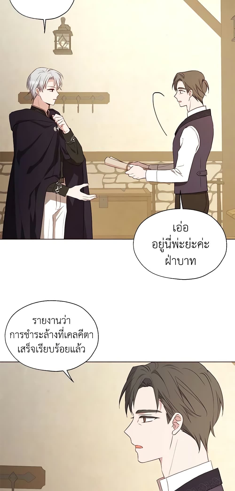 Seduce the Villain's Father page 10
