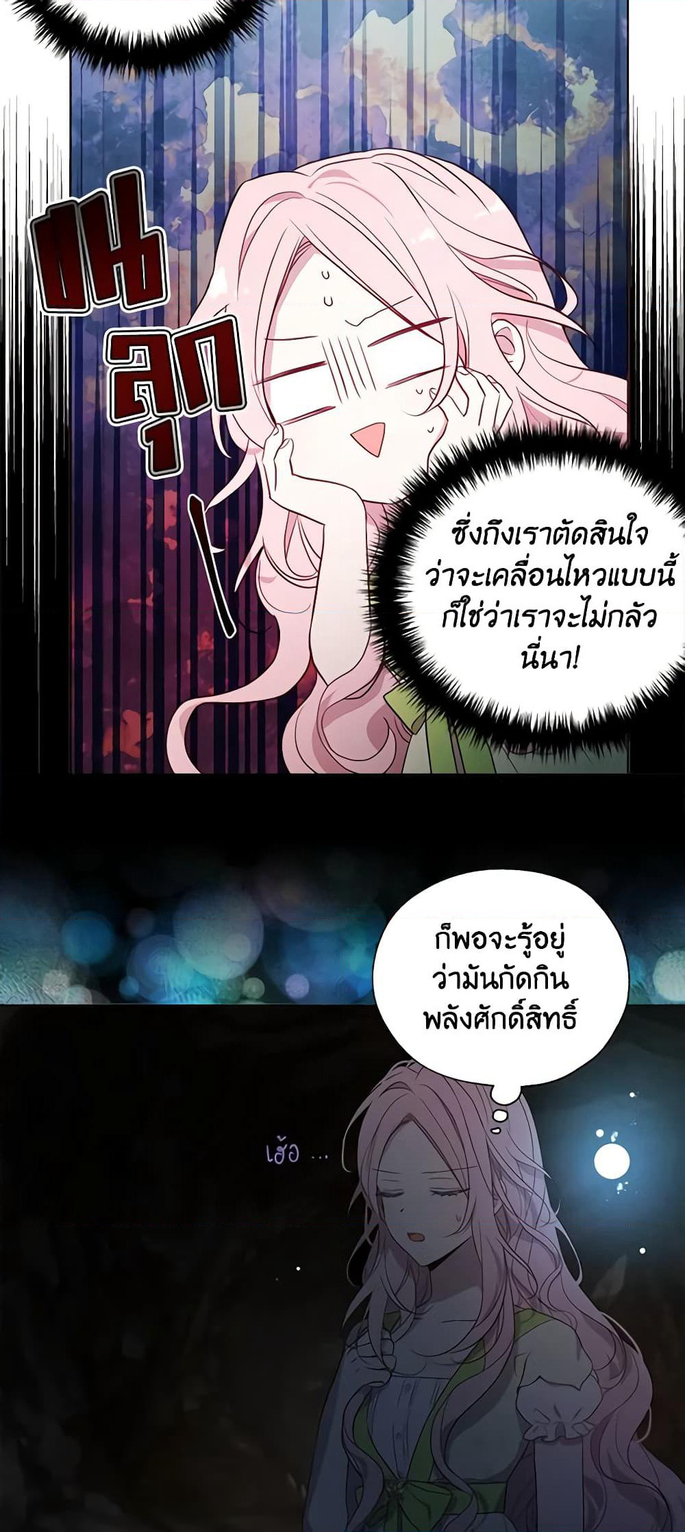 Seduce the Villain's Father page 9