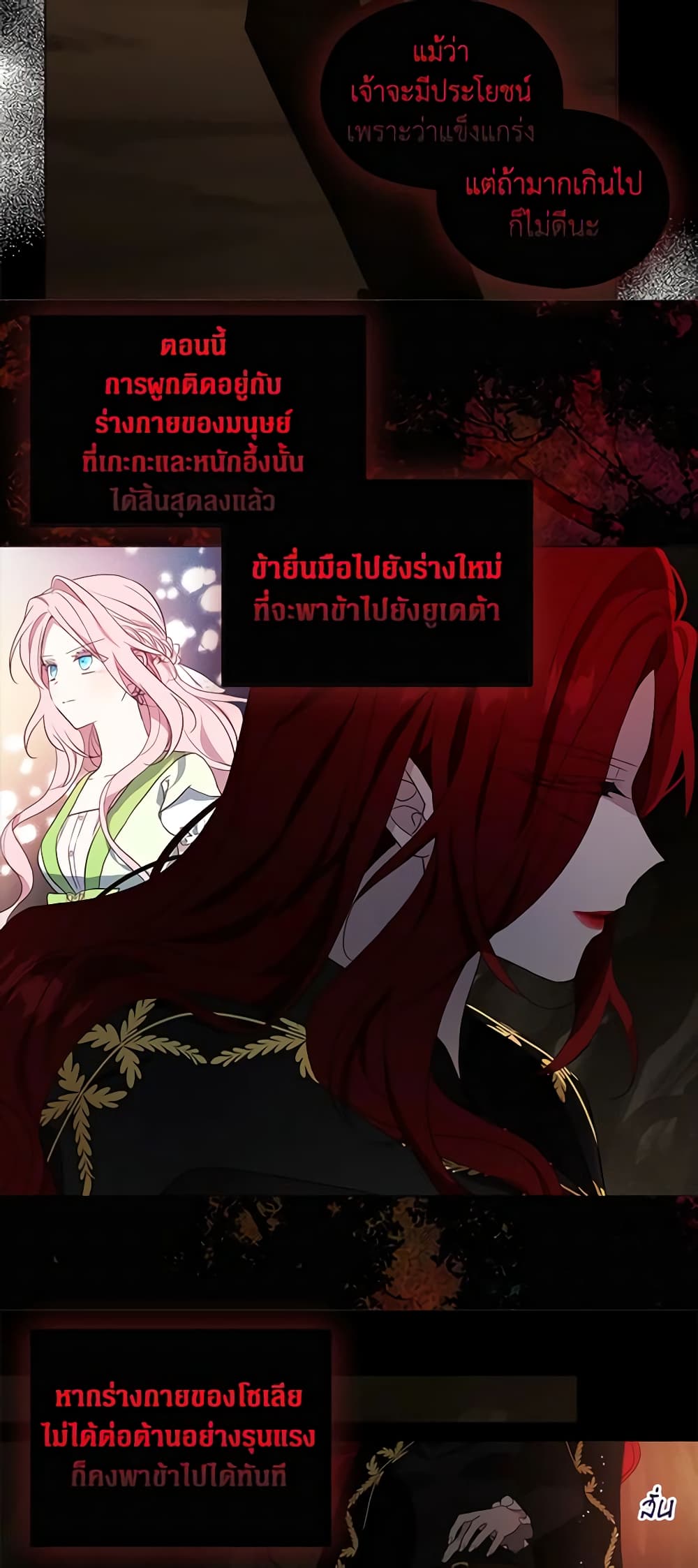 Seduce the Villain's Father page 6