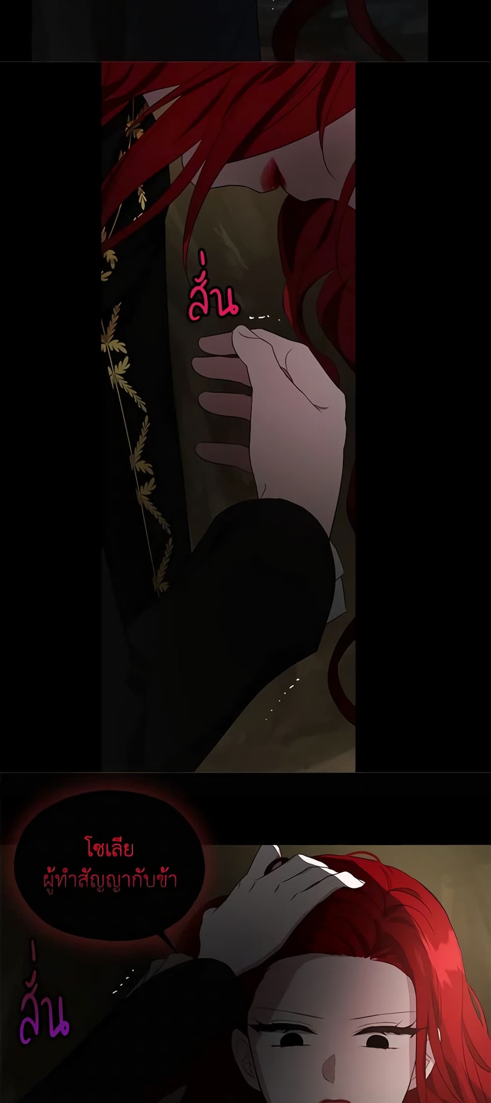 Seduce the Villain's Father page 10