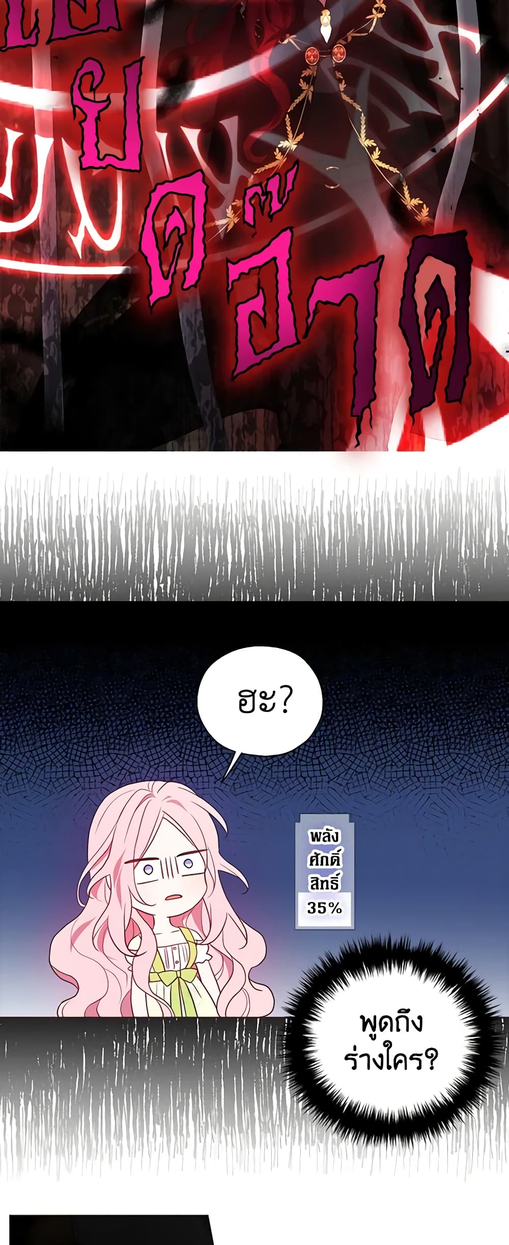 Seduce the Villain's Father page 9