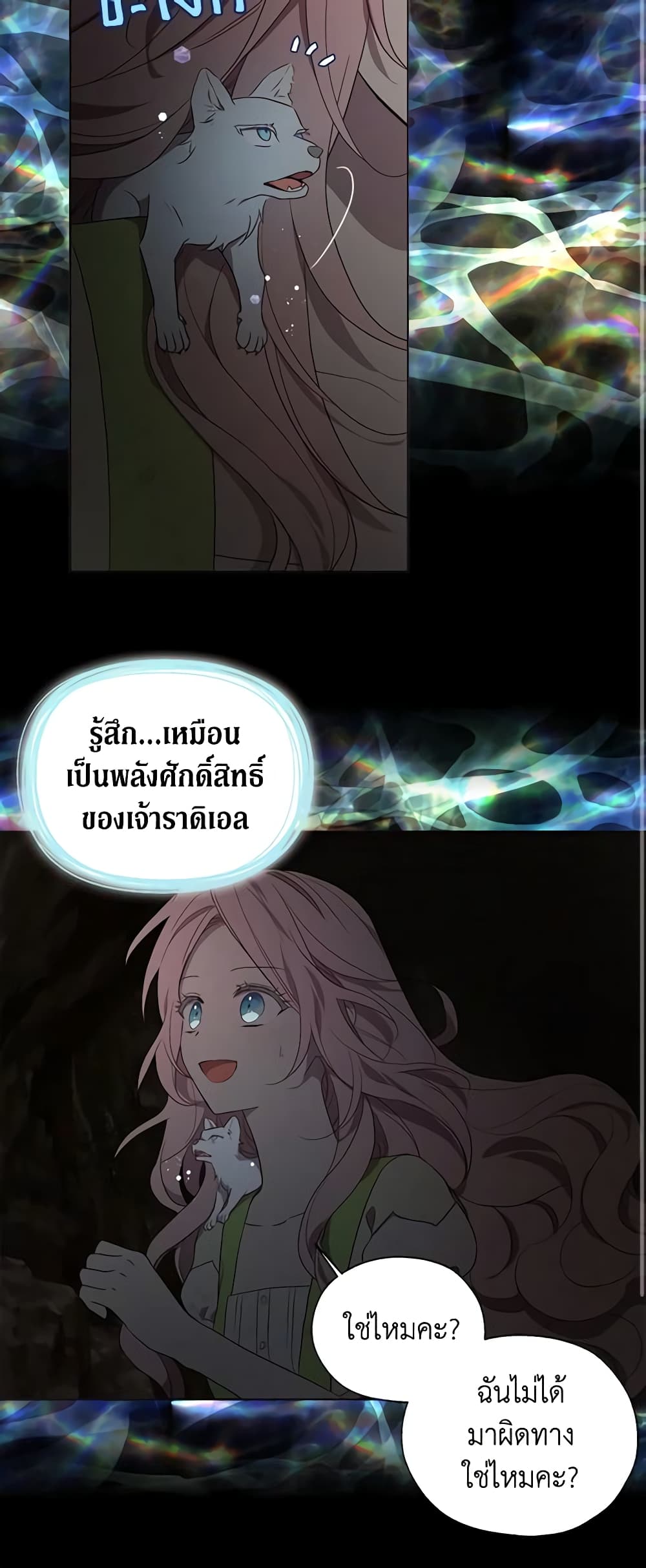 Seduce the Villain's Father page 3