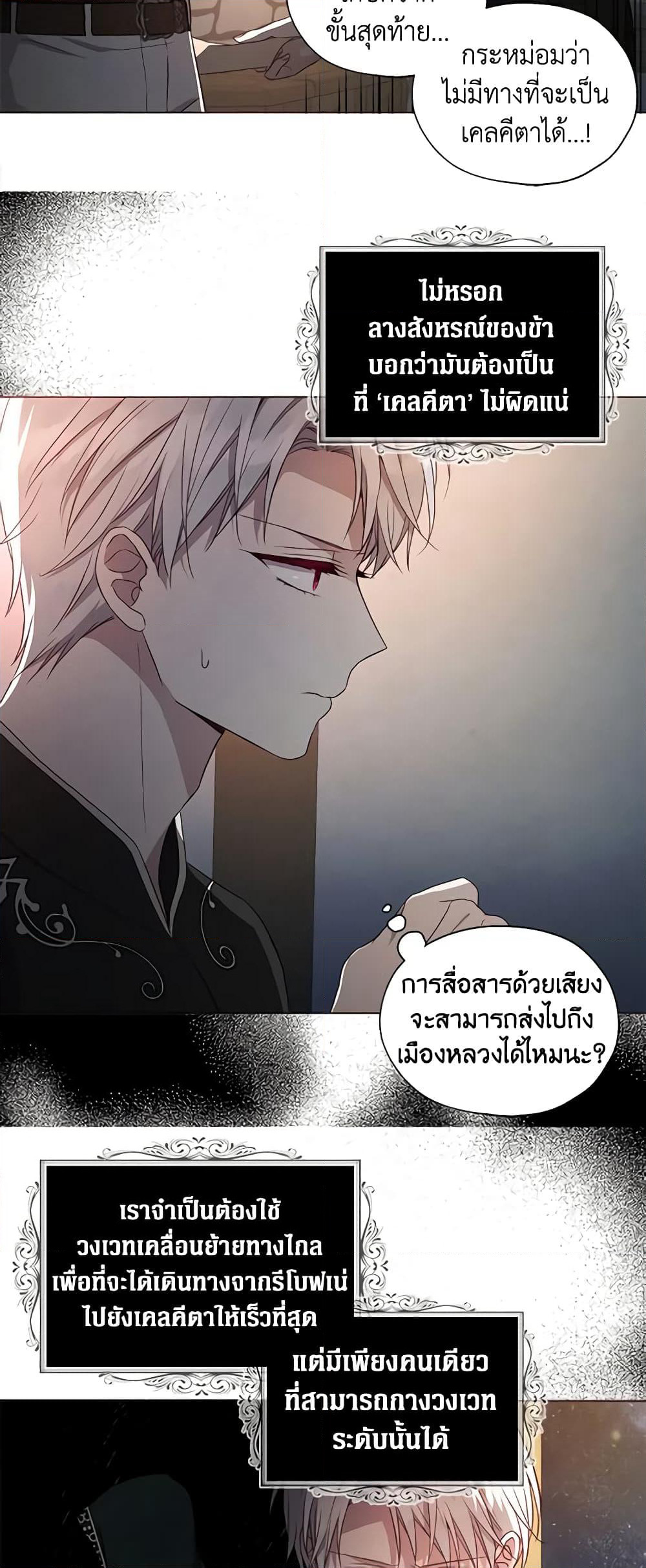 Seduce the Villain's Father page 4
