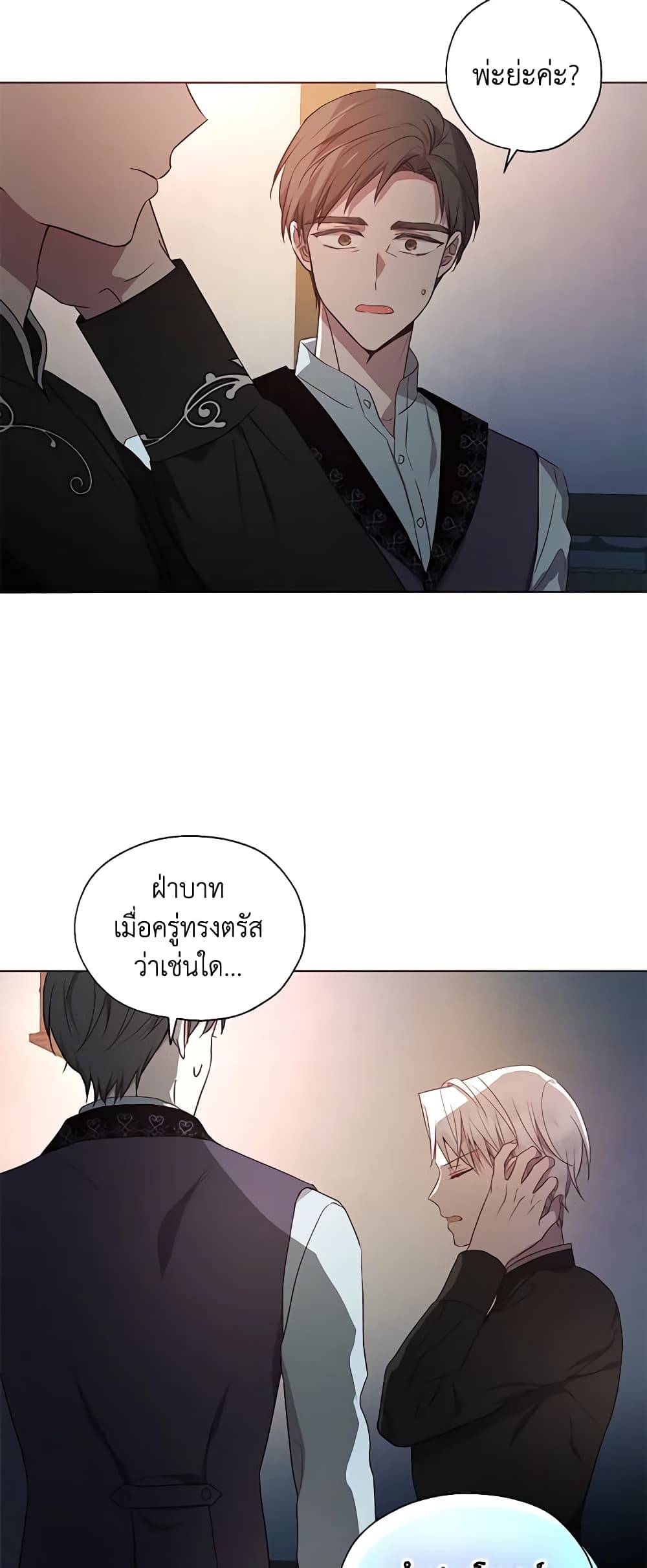 Seduce the Villain's Father page 6