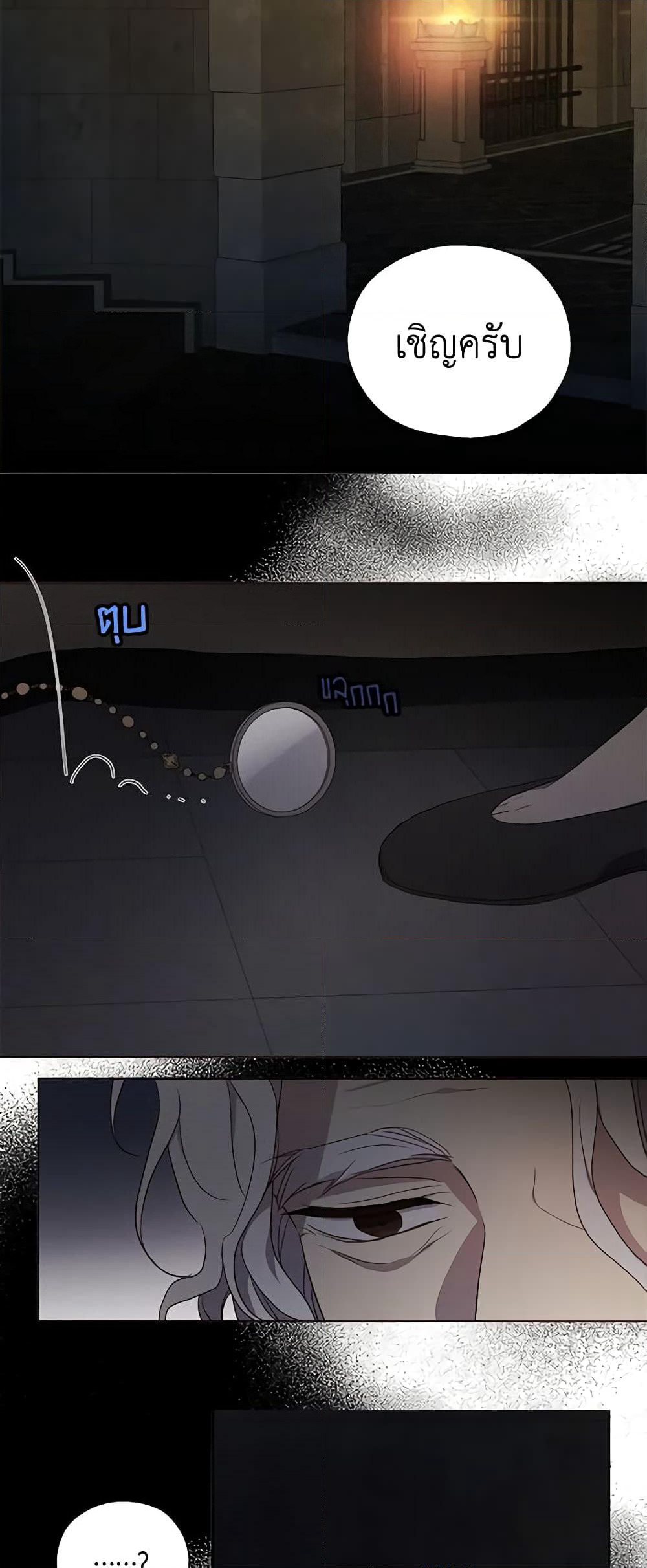 Seduce the Villain's Father page 8