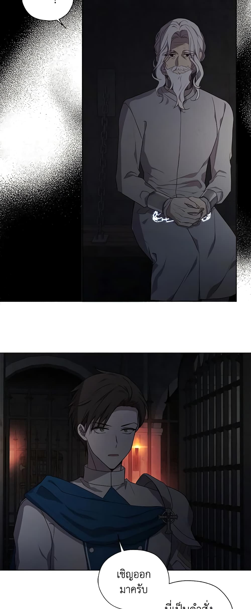 Seduce the Villain's Father page 9