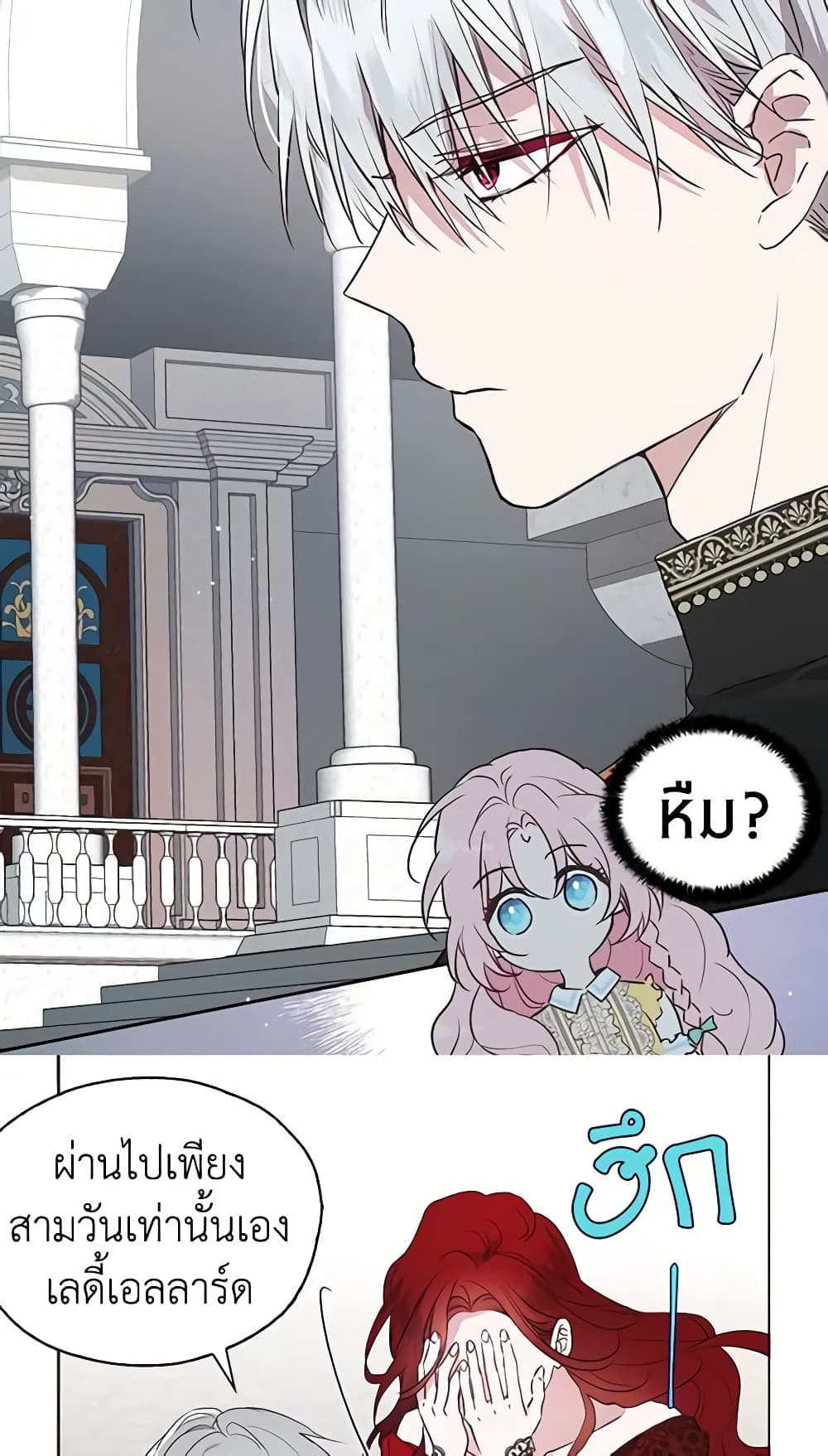 Seduce the Villain's Father page 5