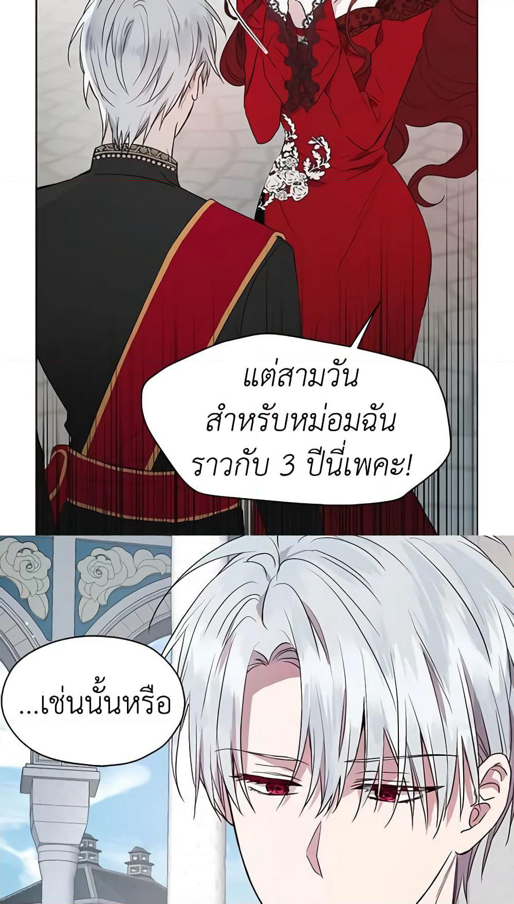 Seduce the Villain's Father page 6