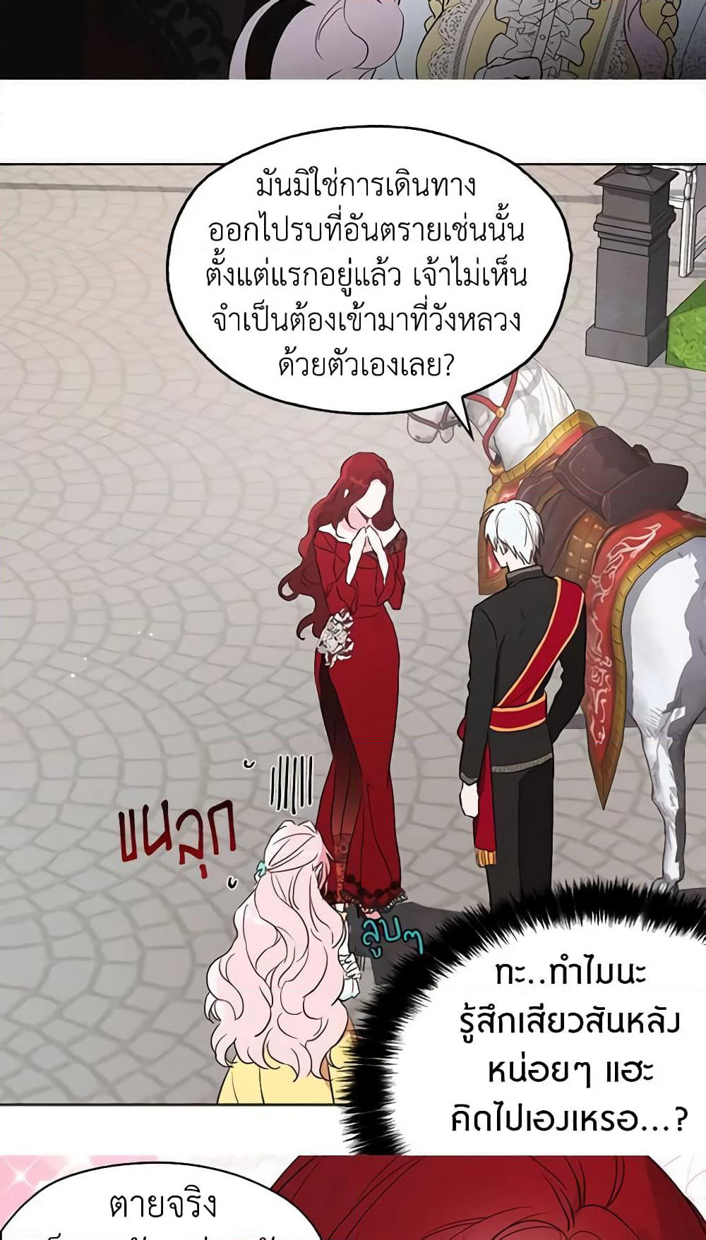 Seduce the Villain's Father page 10