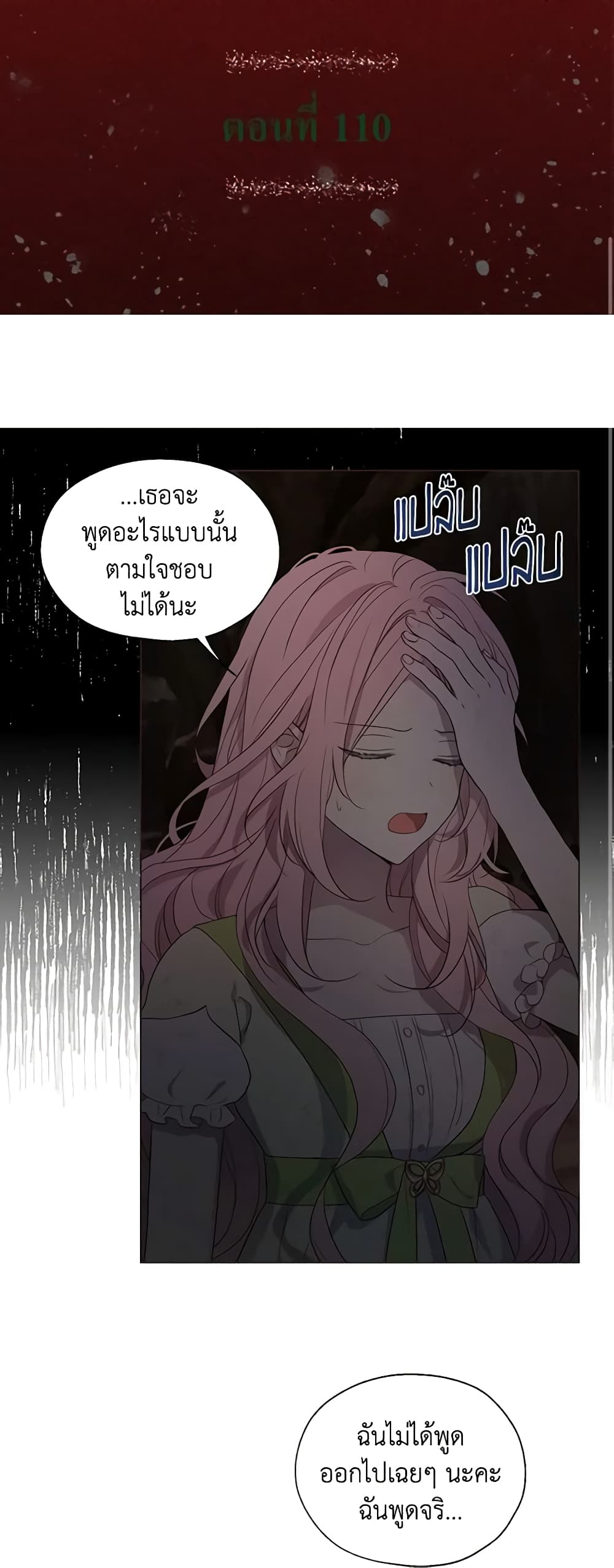 Seduce the Villain's Father page 2
