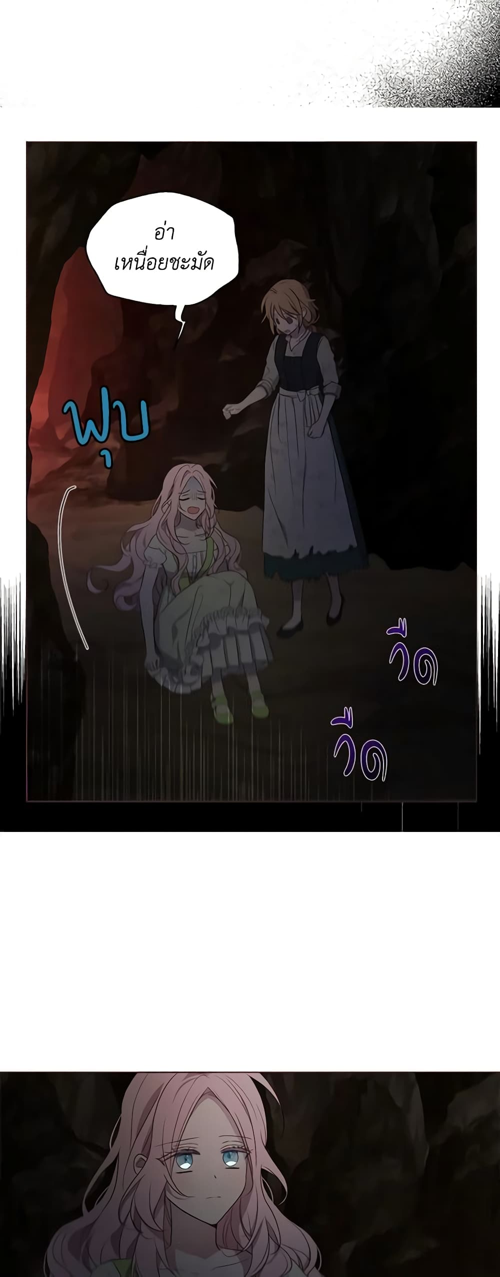 Seduce the Villain's Father page 9