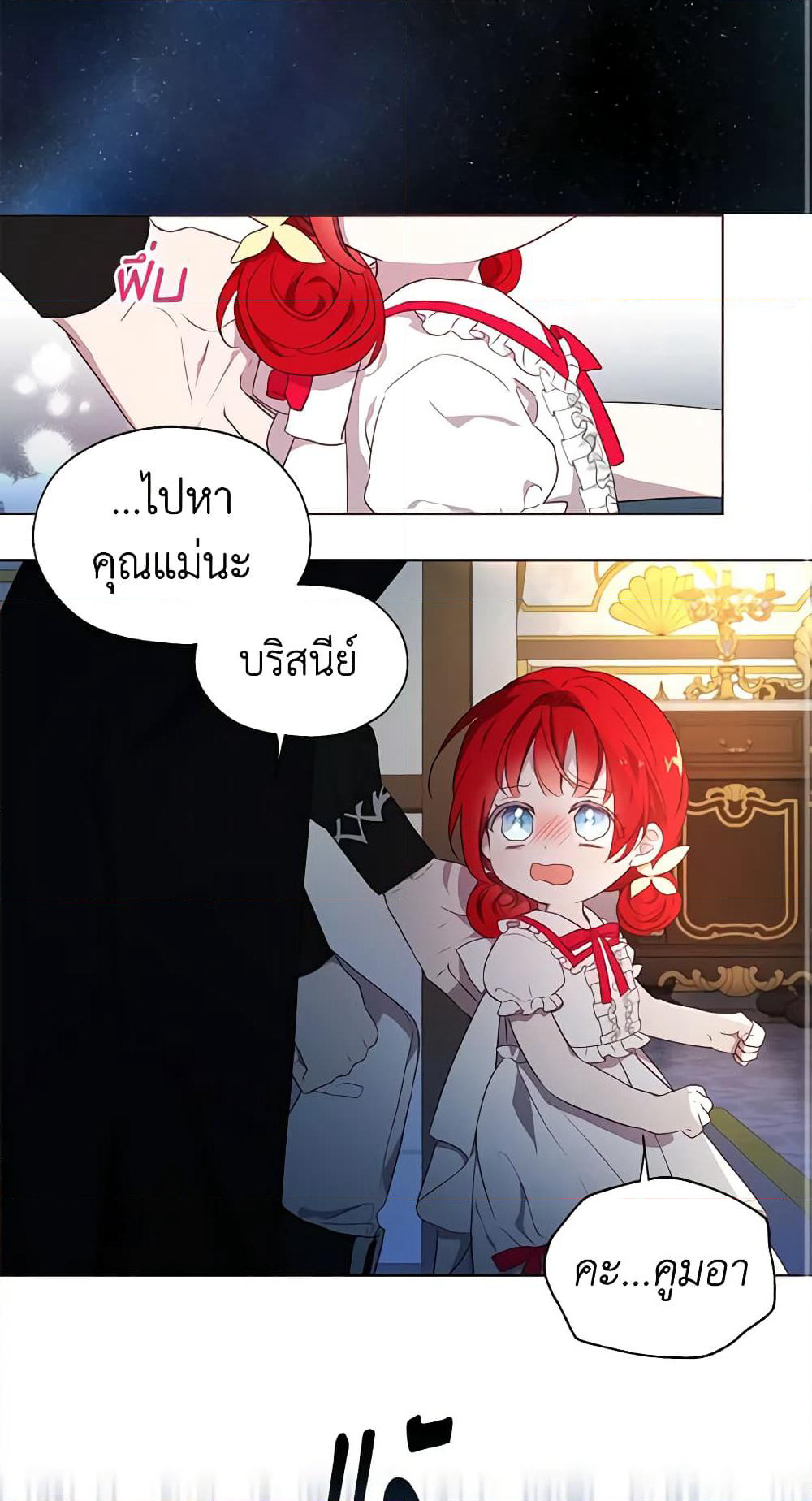 Seduce the Villain's Father page 3