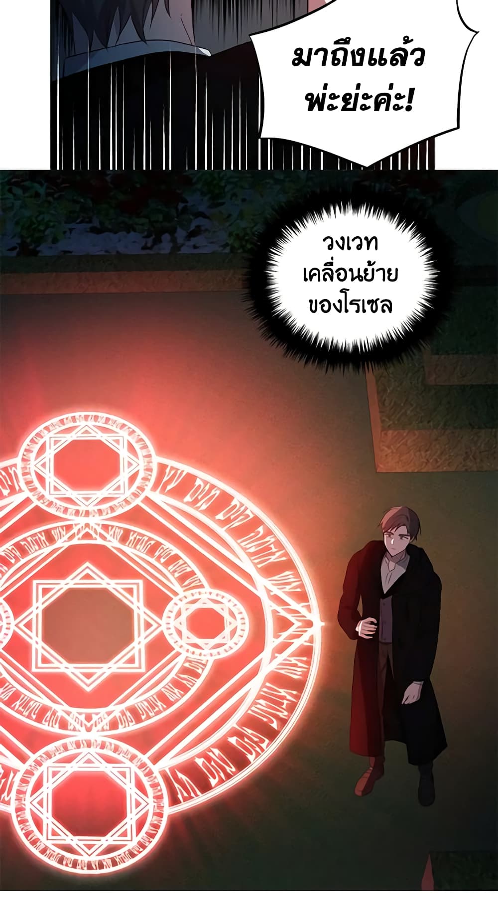 Seduce the Villain's Father page 10