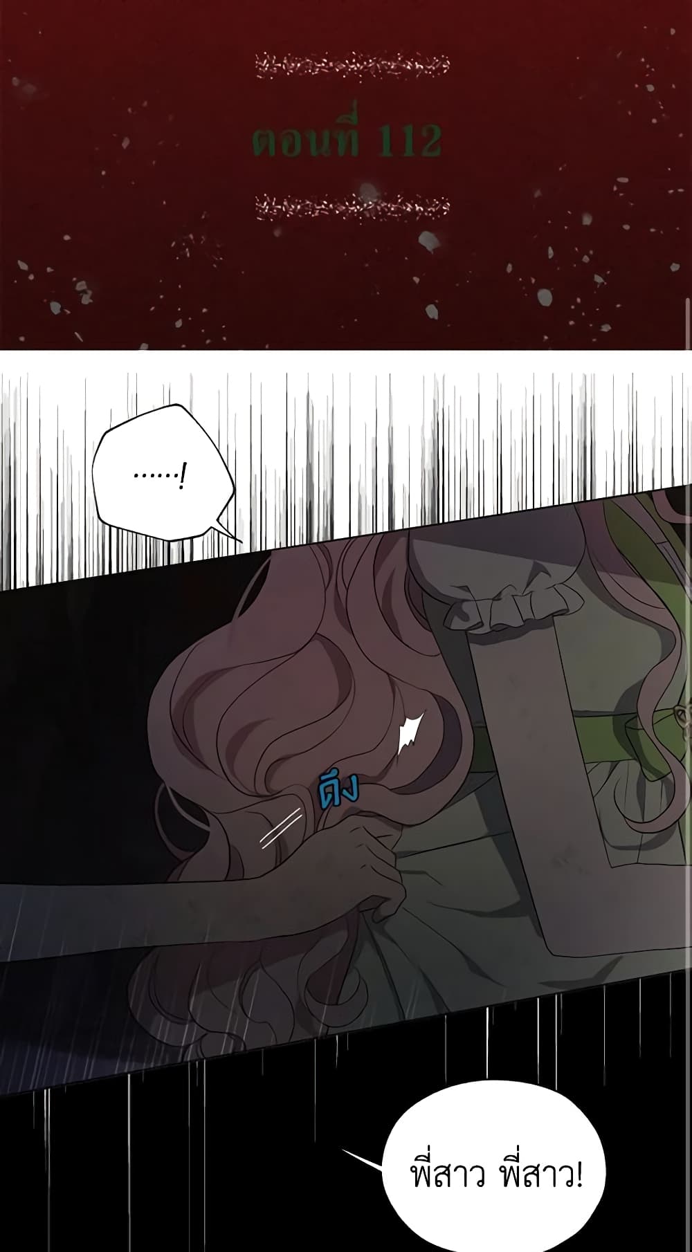 Seduce the Villain's Father page 2