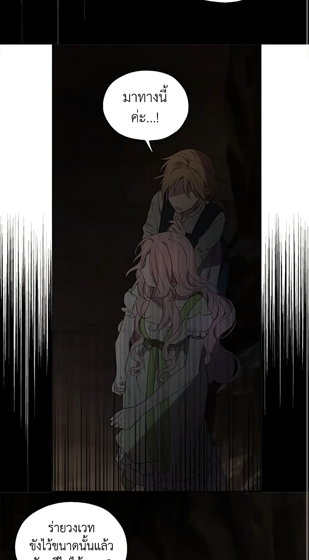 Seduce the Villain's Father page 3