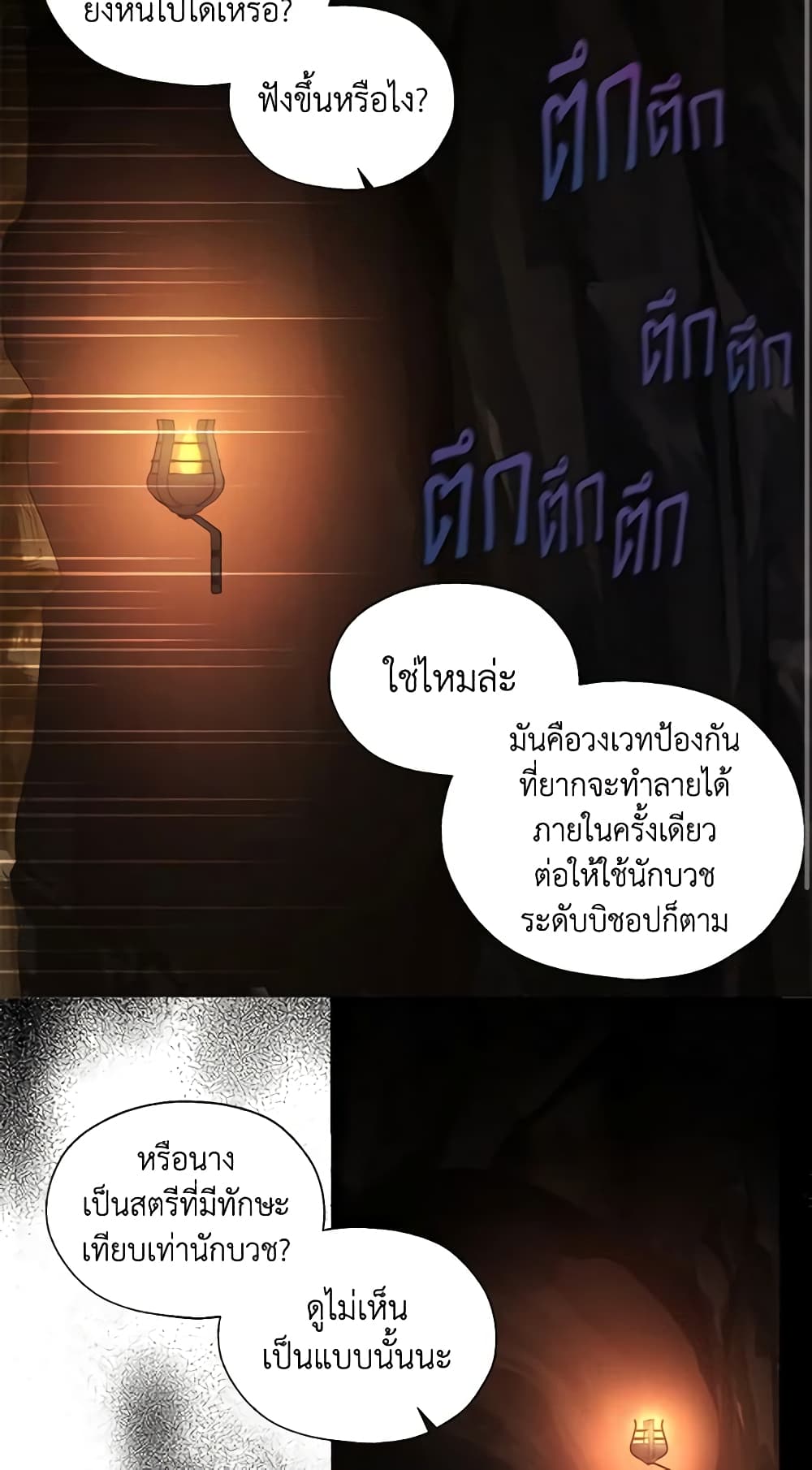 Seduce the Villain's Father page 4