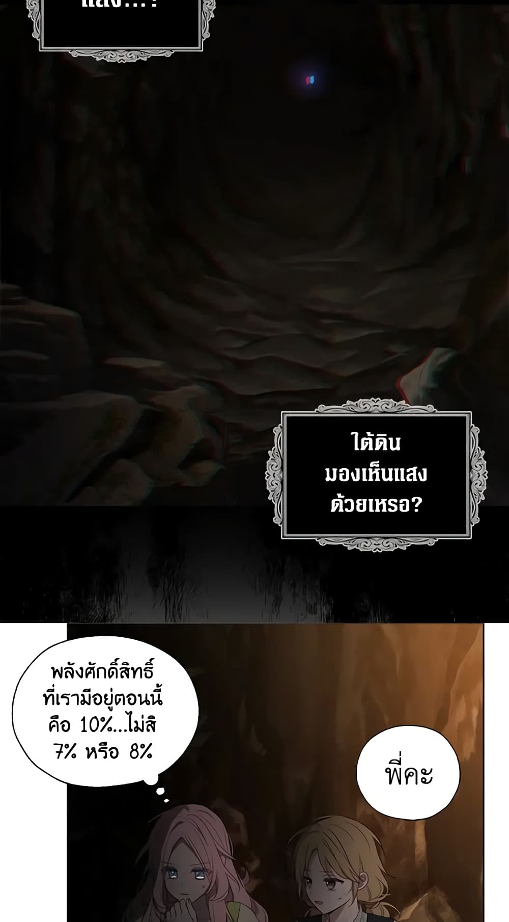 Seduce the Villain's Father page 8