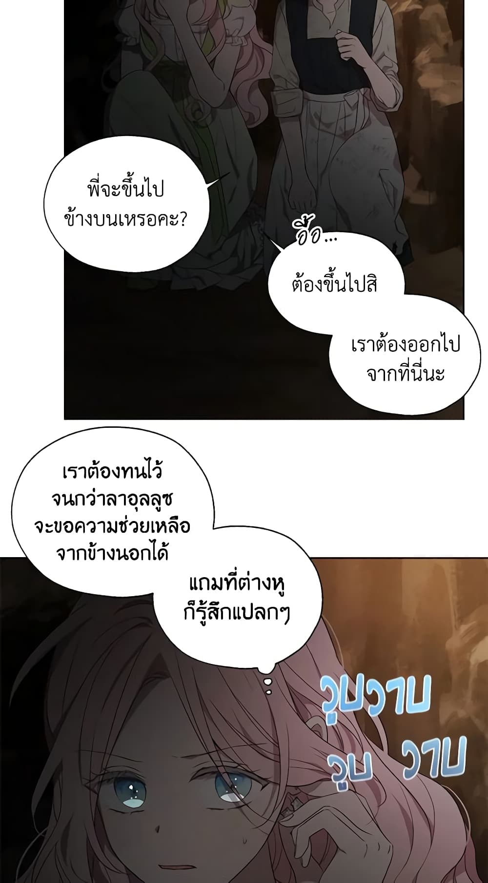 Seduce the Villain's Father page 9