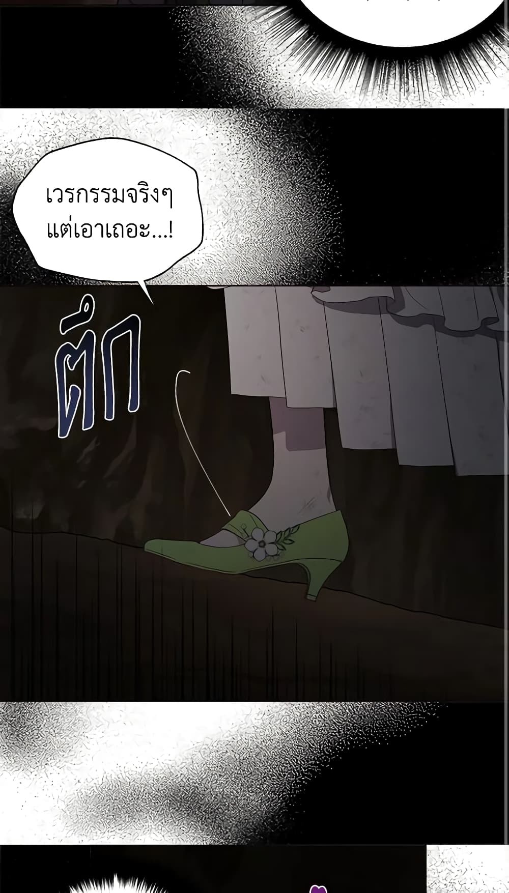 Seduce the Villain's Father page 3