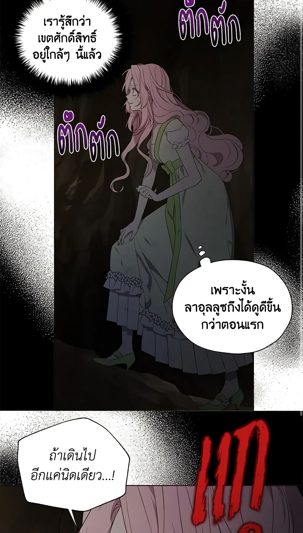 Seduce the Villain's Father page 4