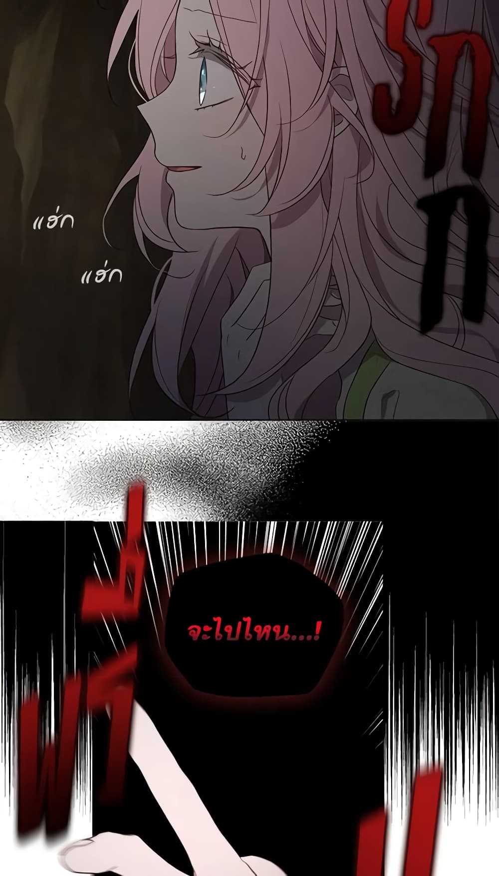 Seduce the Villain's Father page 5
