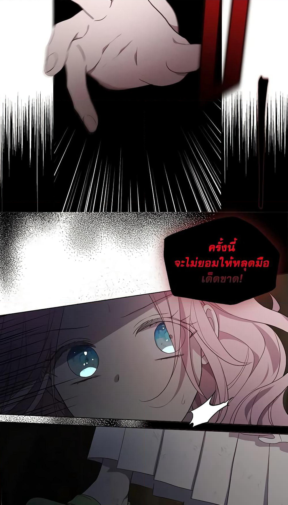 Seduce the Villain's Father page 6