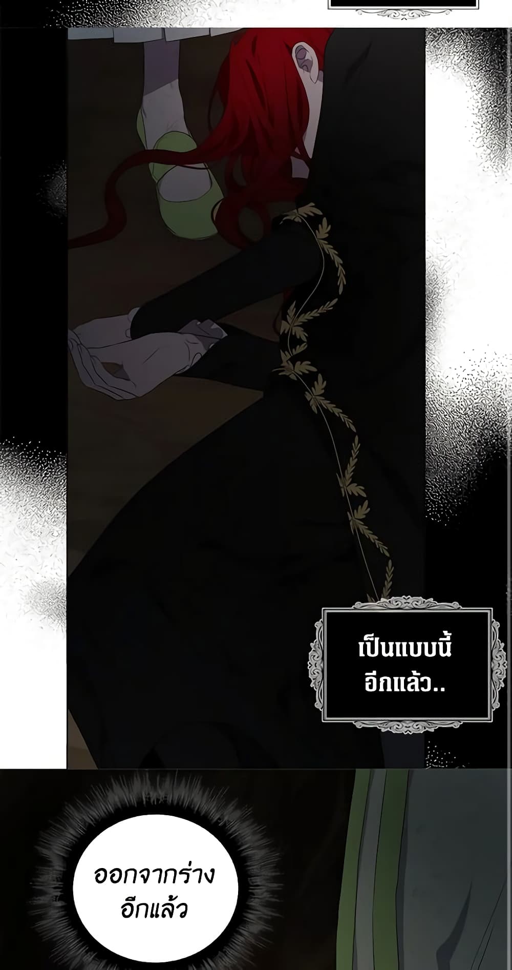 Seduce the Villain's Father page 3