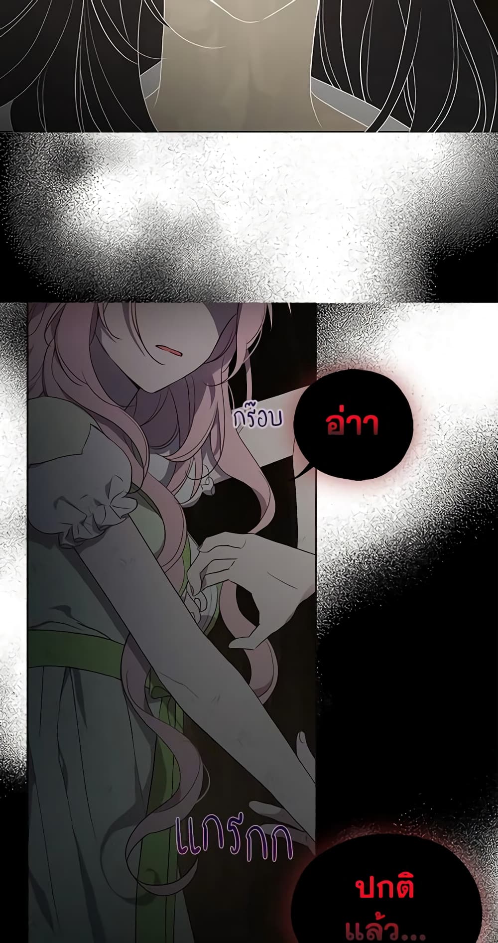 Seduce the Villain's Father page 5