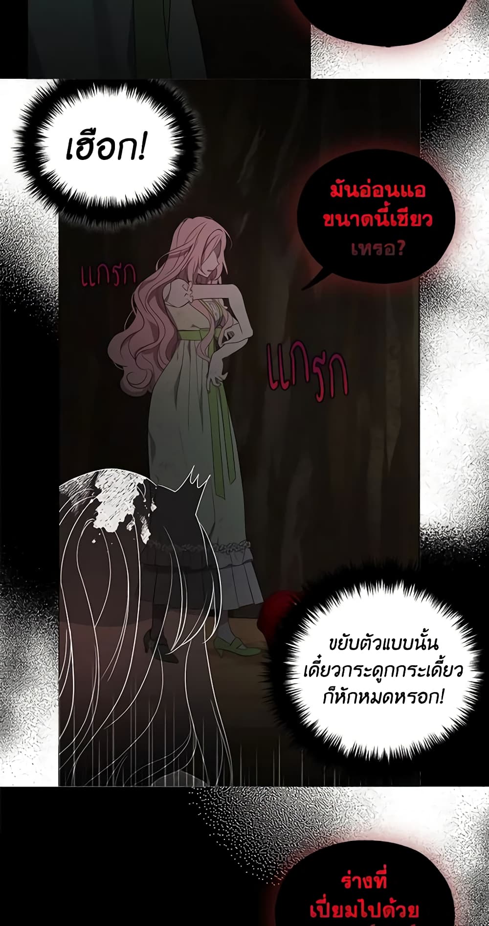 Seduce the Villain's Father page 6