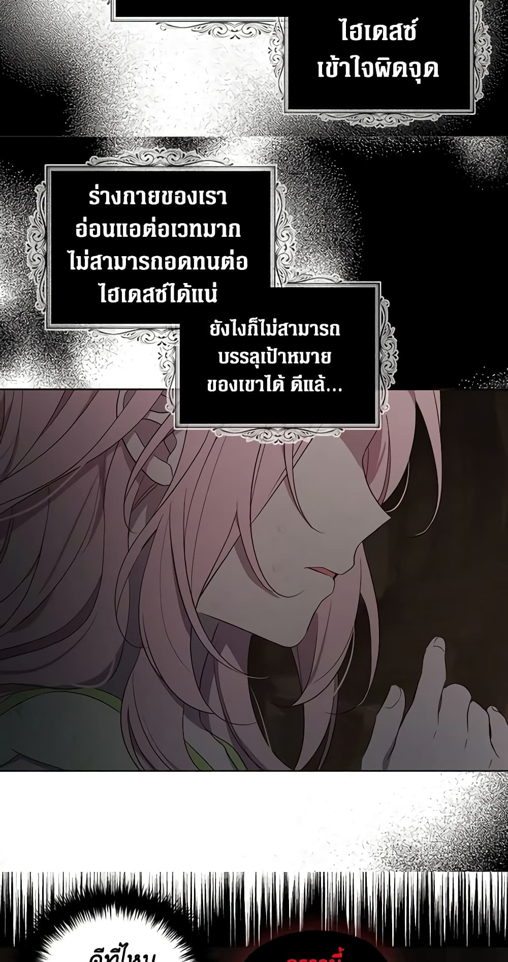 Seduce the Villain's Father page 9