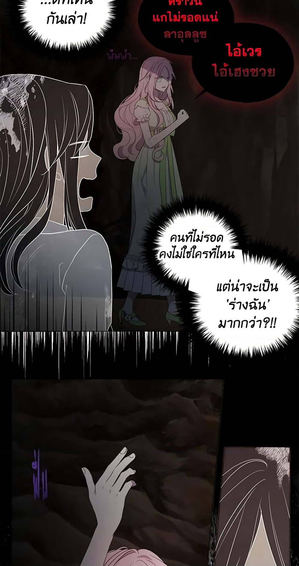 Seduce the Villain's Father page 10