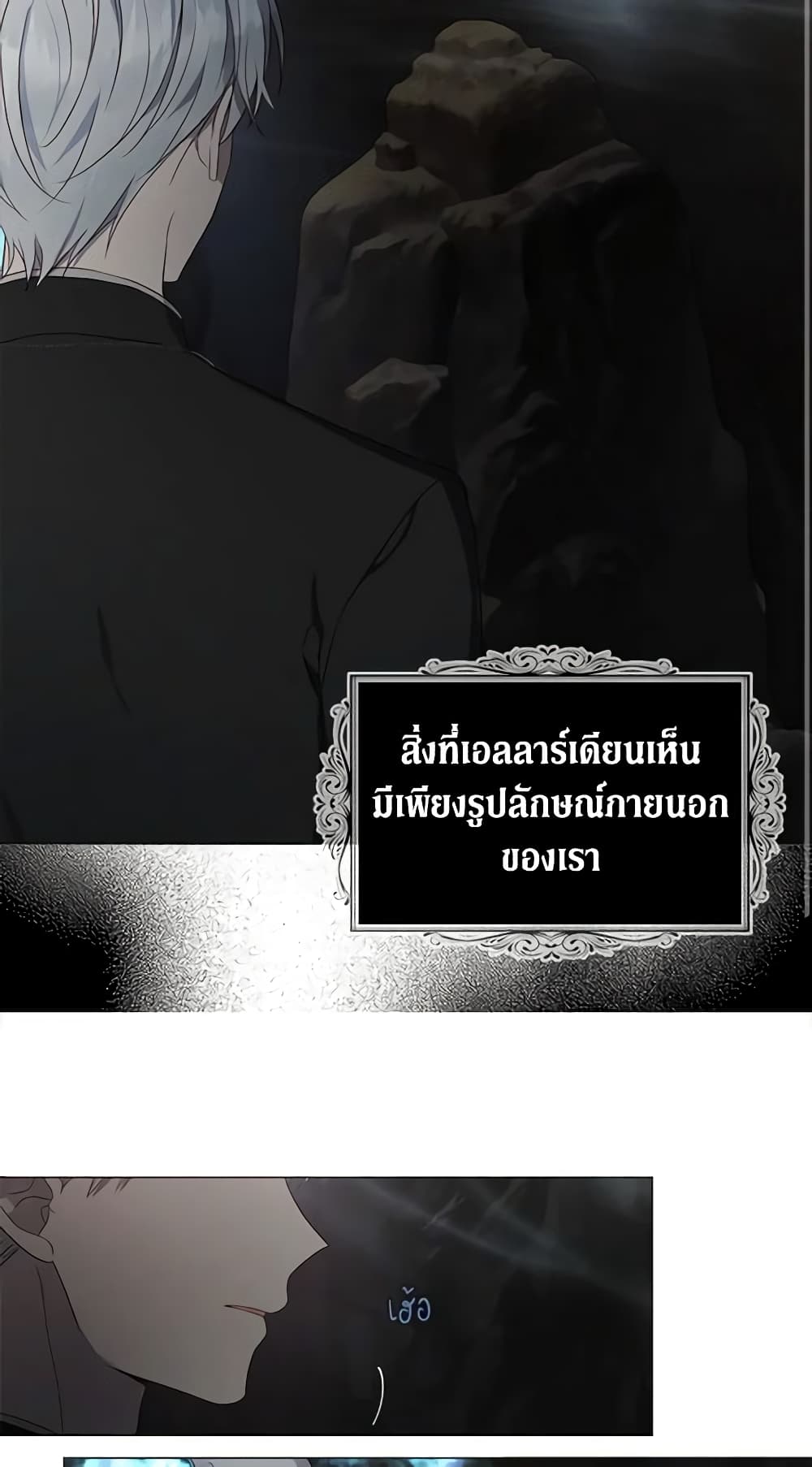 Seduce the Villain's Father page 4