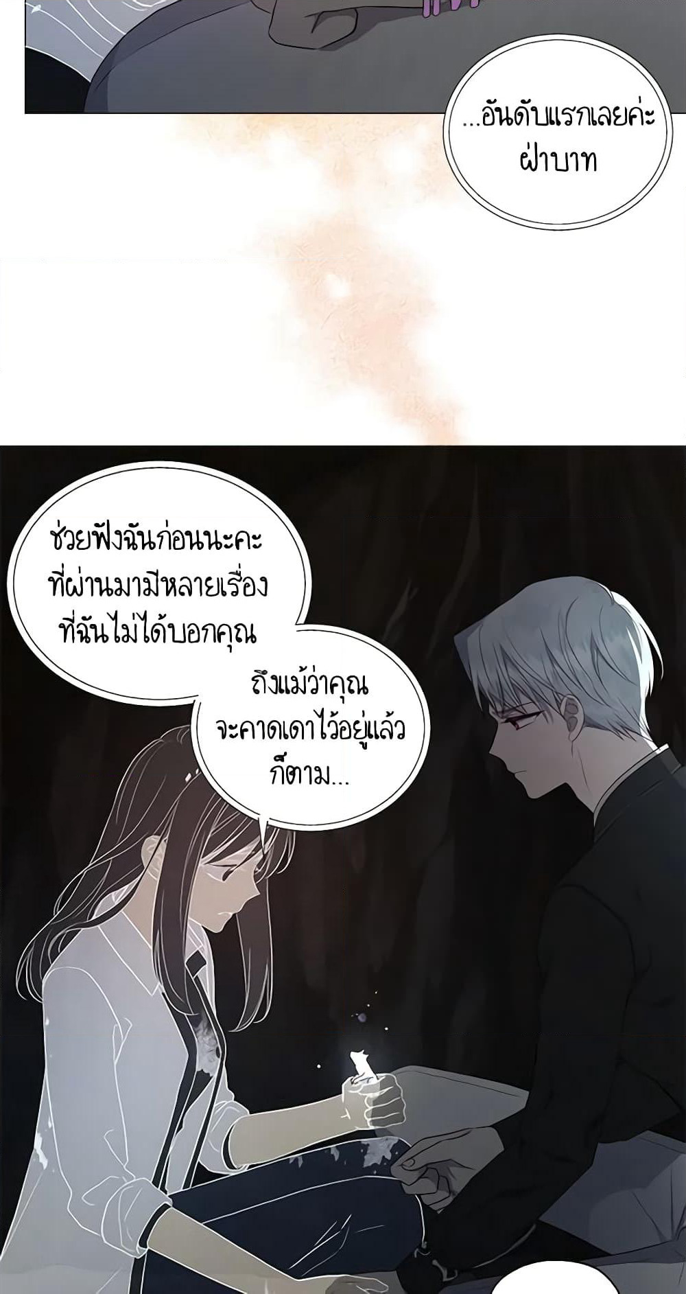 Seduce the Villain's Father page 5