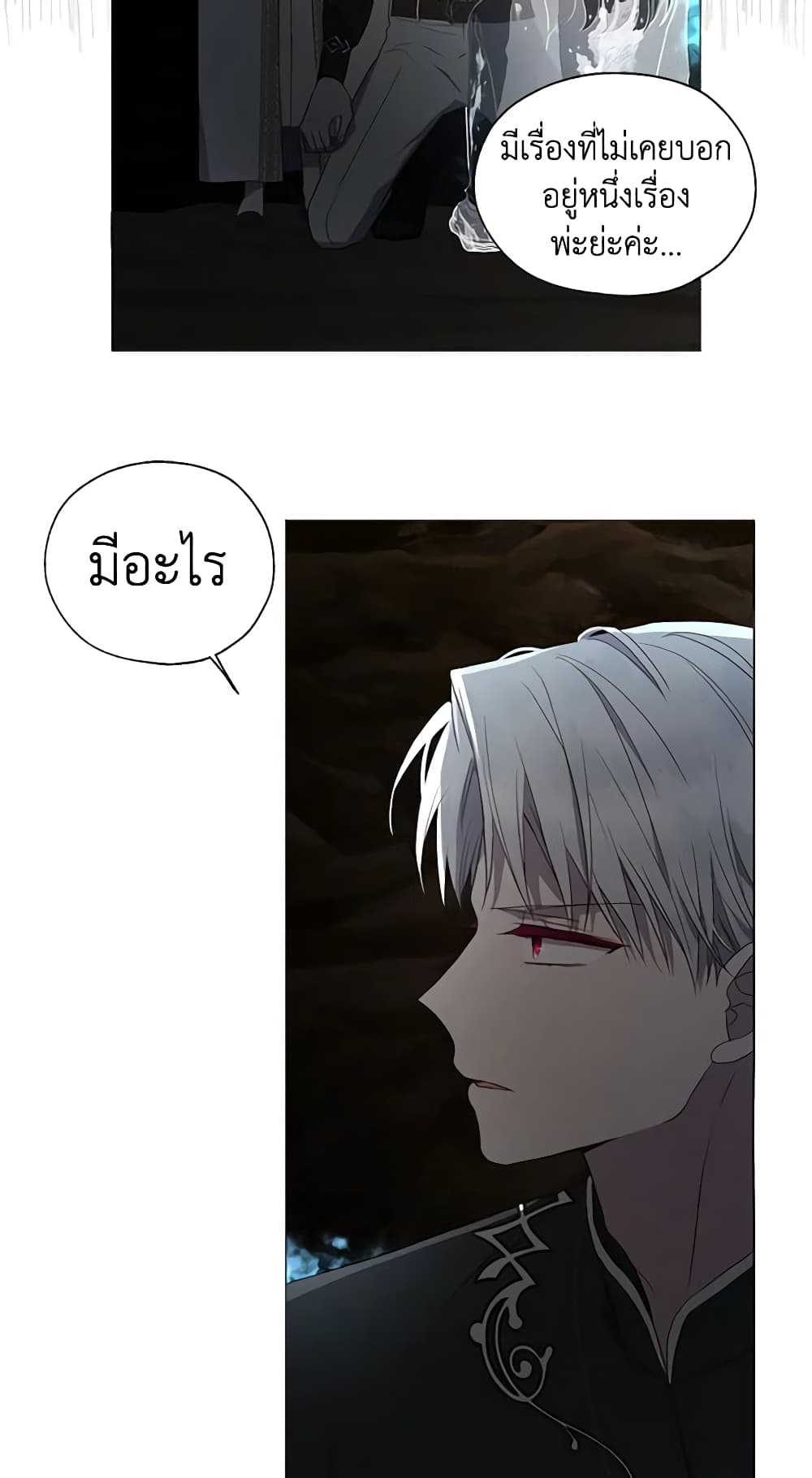 Seduce the Villain's Father page 10