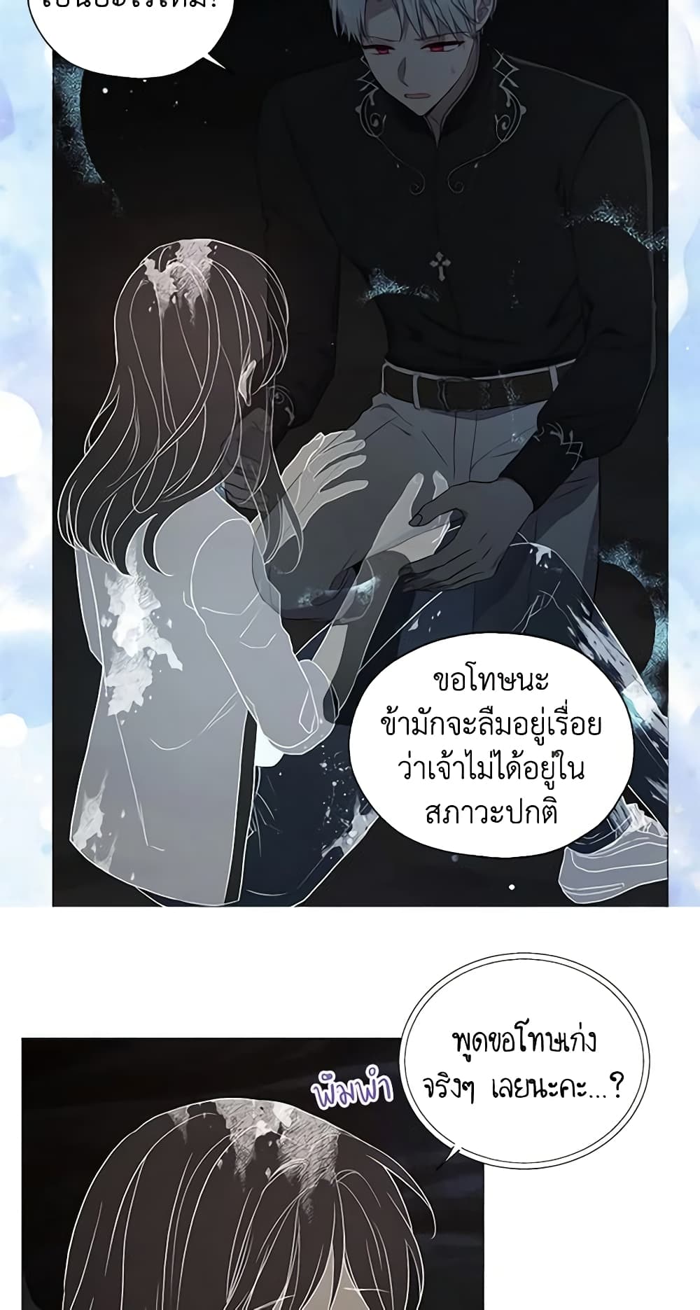 Seduce the Villain's Father page 7